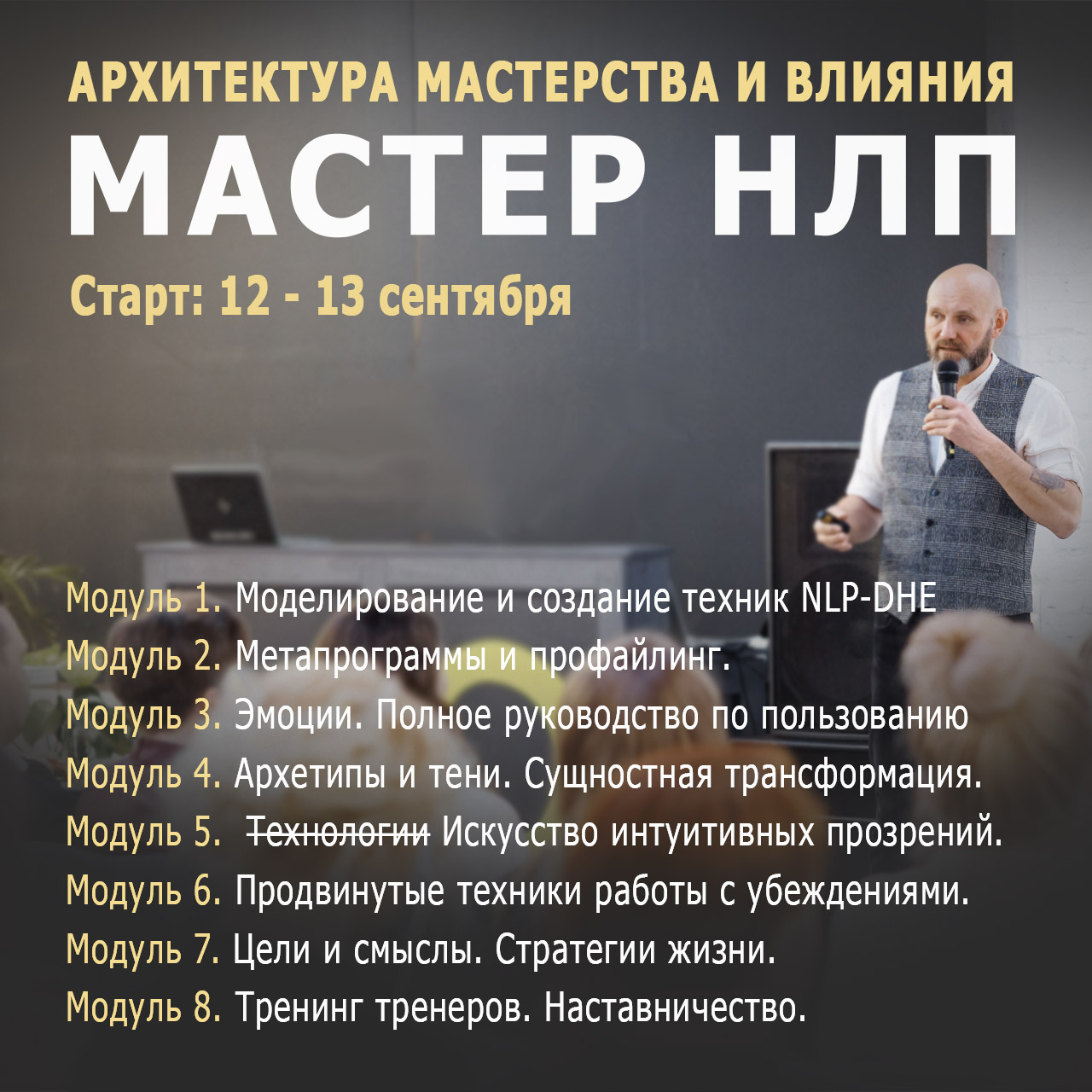 Мастер НЛП: Обучение НЛП Минск