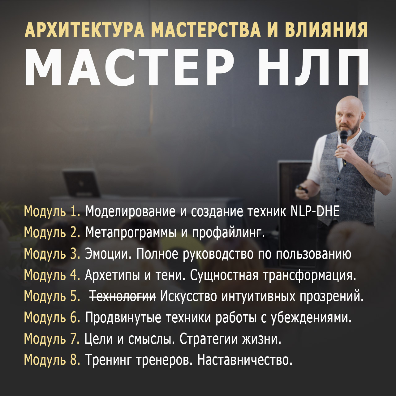 Мастер НЛП: Обучение НЛП Минск